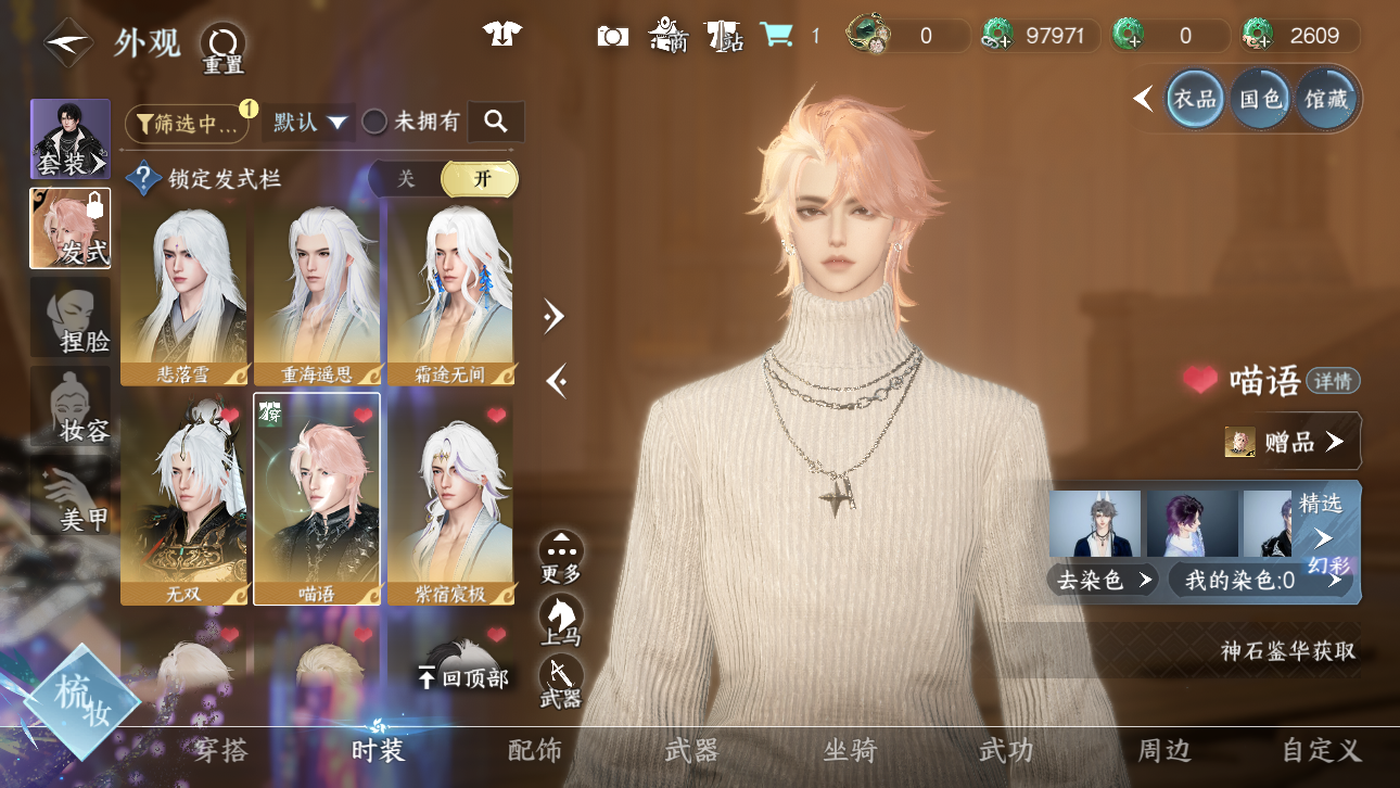 NSHWO44719逆水寒手游账号详情图16