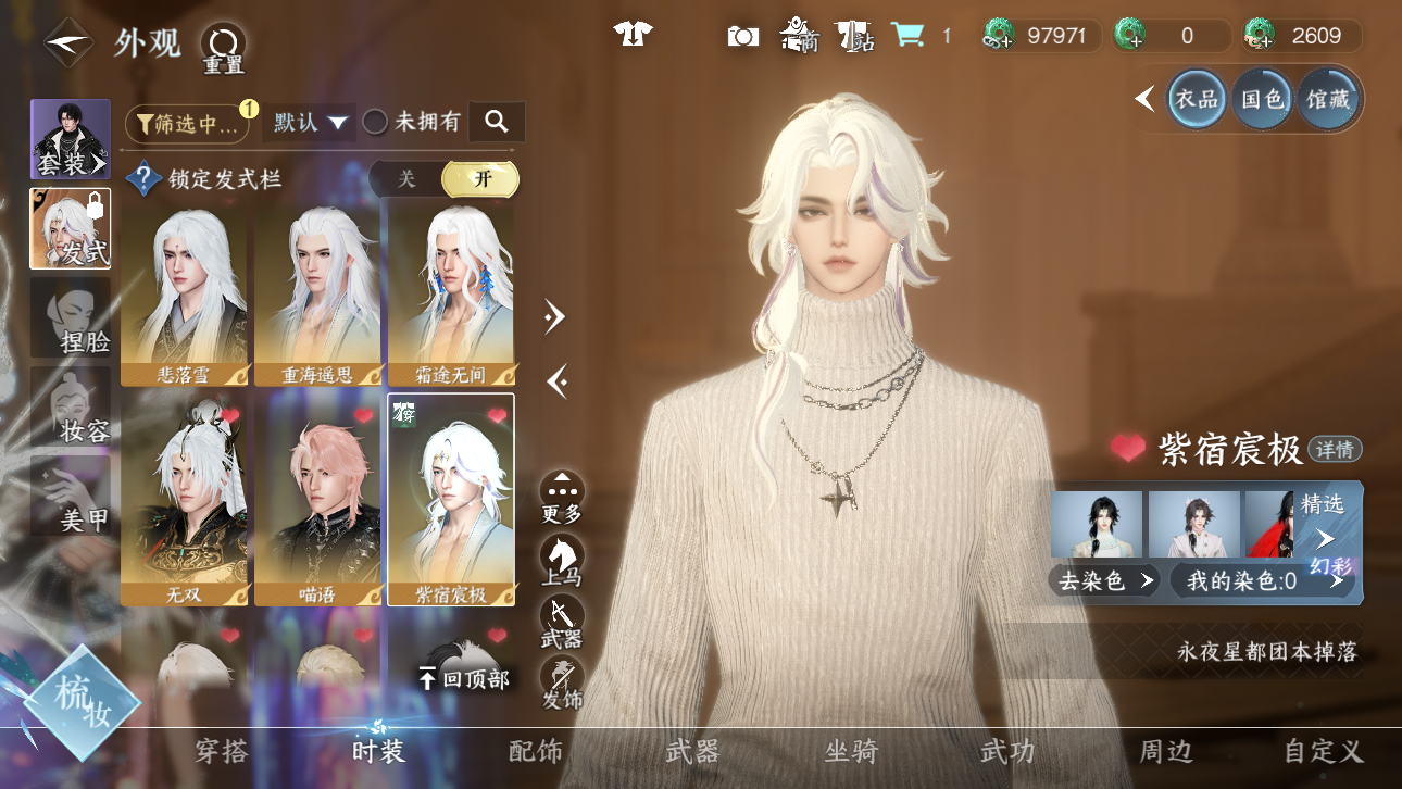 NSHWO44719逆水寒手游账号详情图17