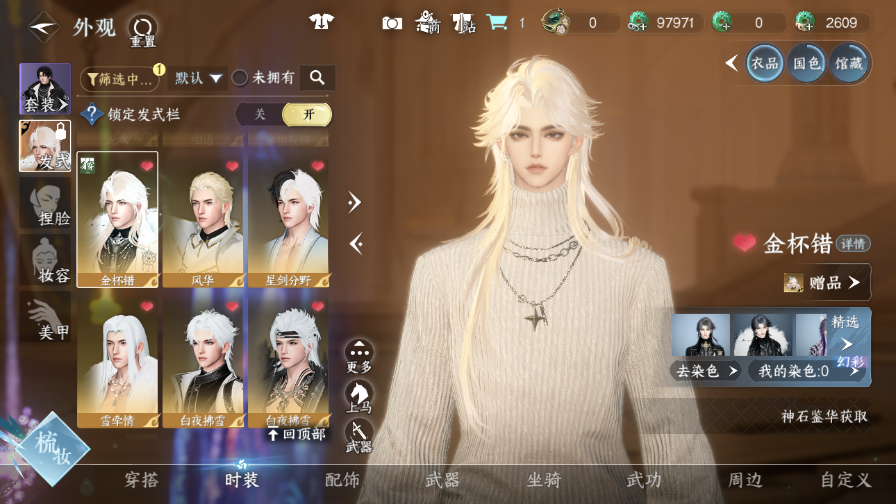 NSHWO44719逆水寒手游账号详情图18