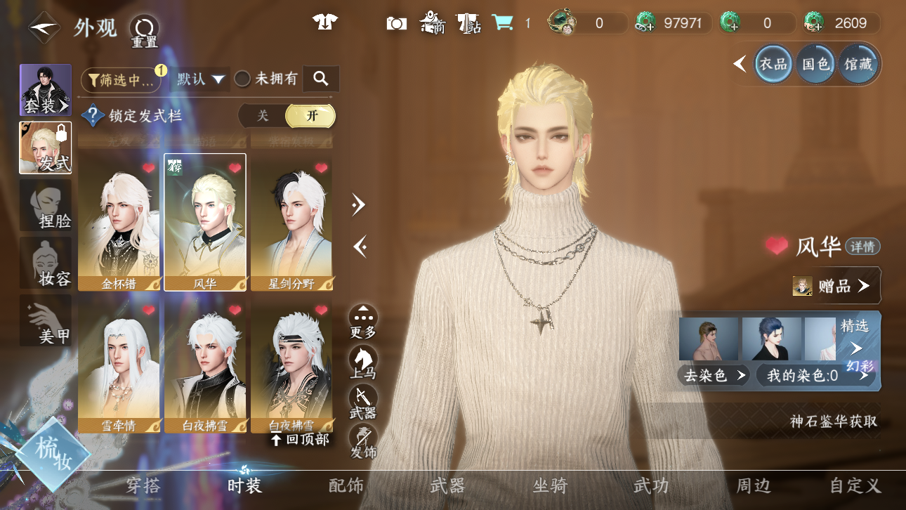 NSHWO44719逆水寒手游账号详情图19