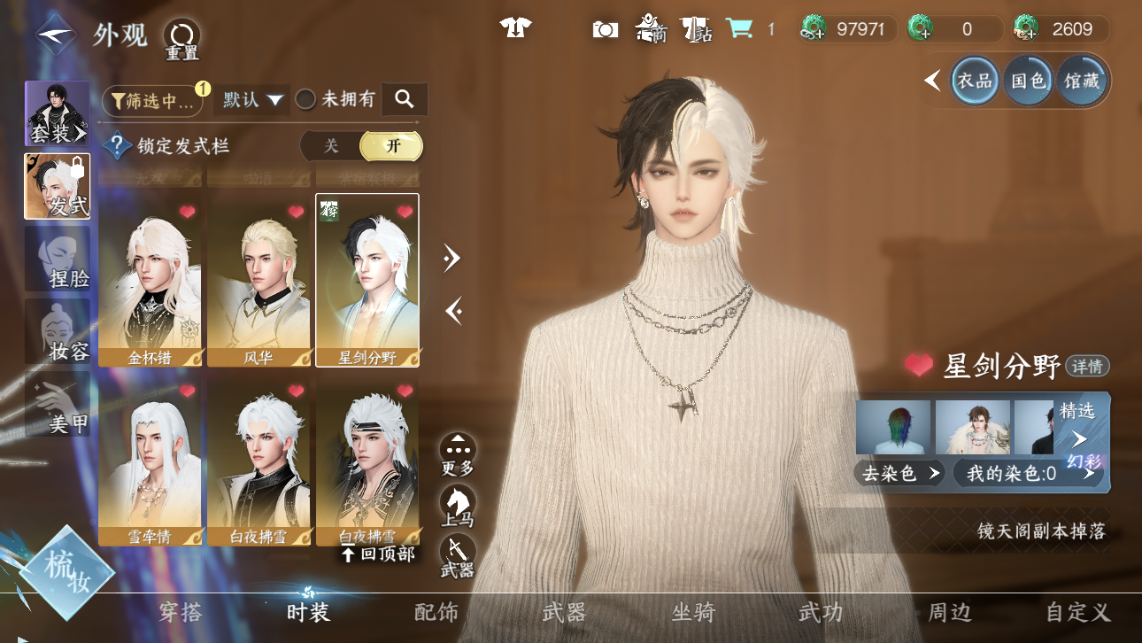 NSHWO44719逆水寒手游账号详情图20