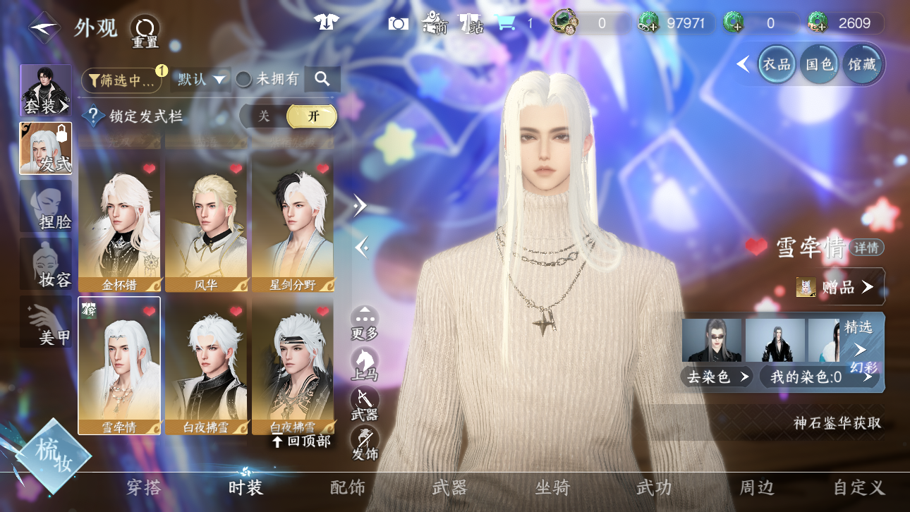 NSHWO44719逆水寒手游账号详情图21