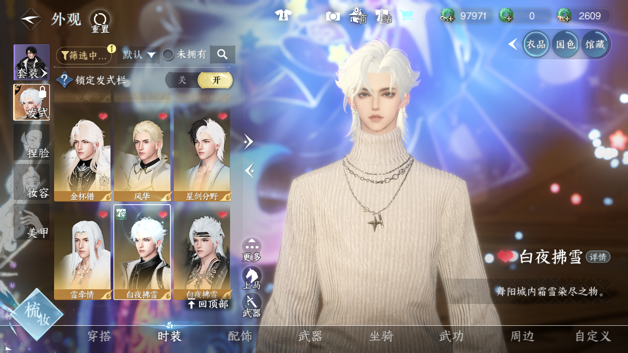 NSHWO44719逆水寒手游账号详情图22