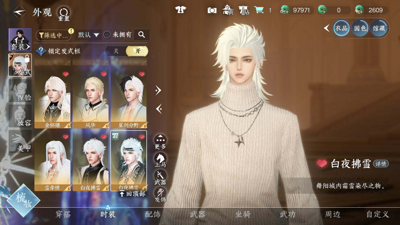 NSHWO44719逆水寒手游账号详情图23