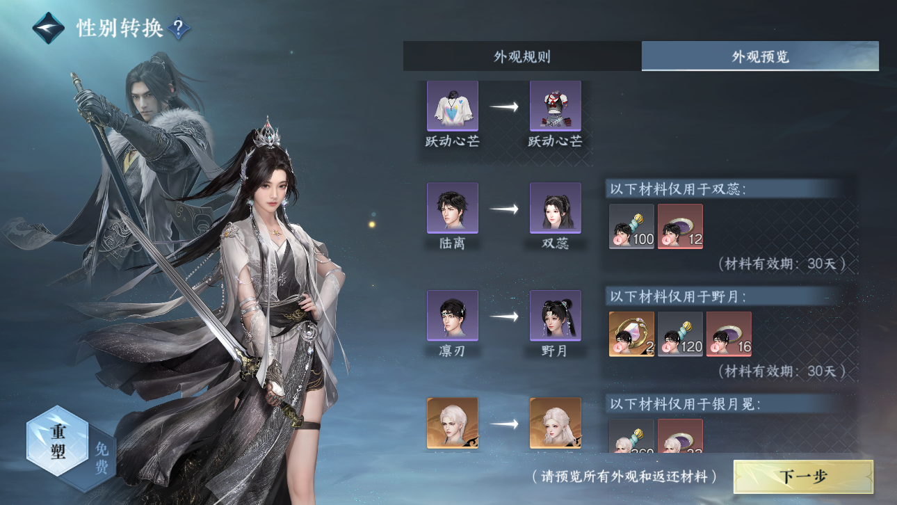 NSHWO44719逆水寒手游账号详情图25