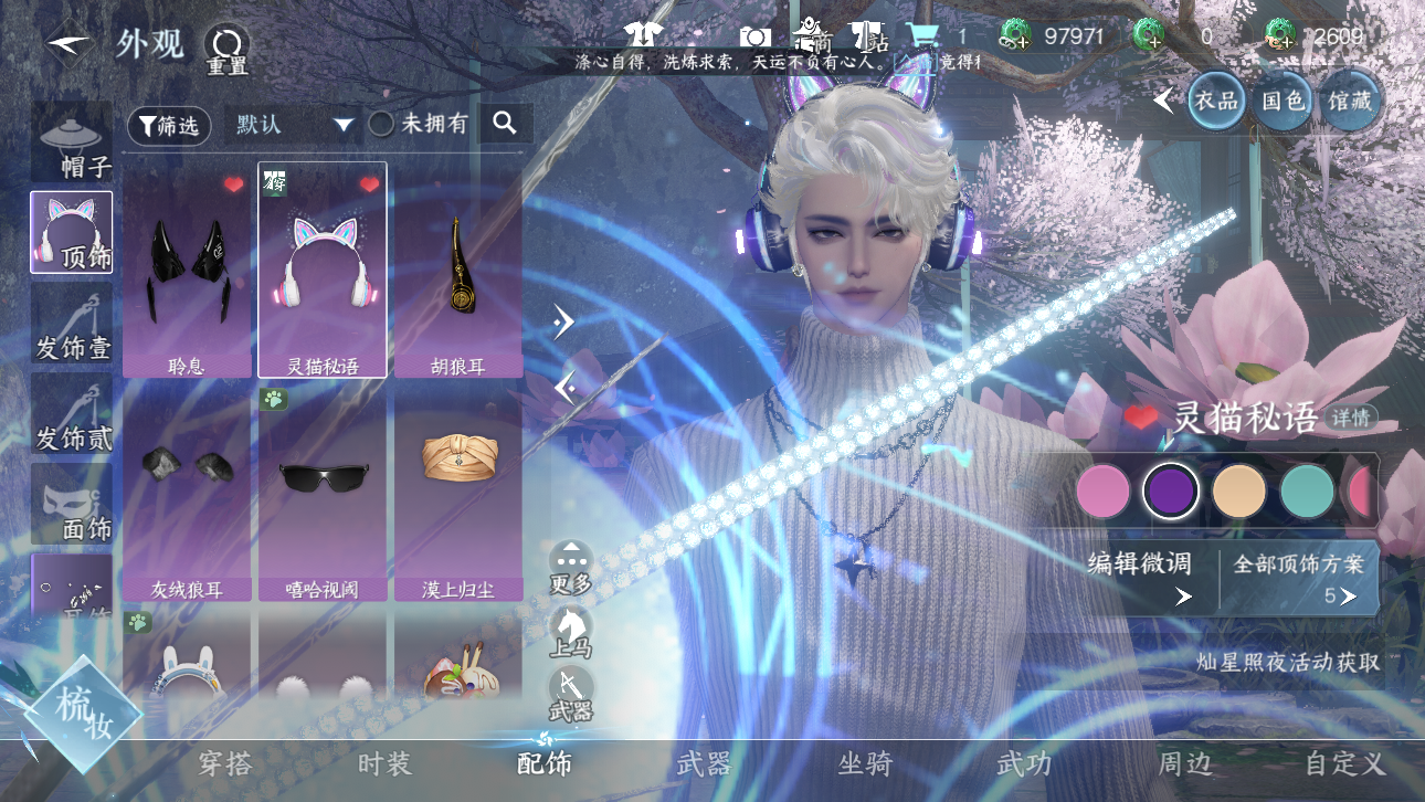 NSHWO44719逆水寒手游账号详情图26