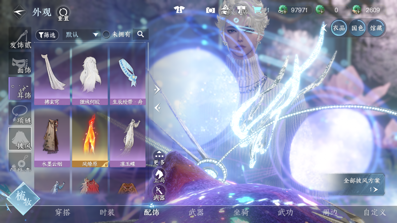 NSHWO44719逆水寒手游账号详情图27