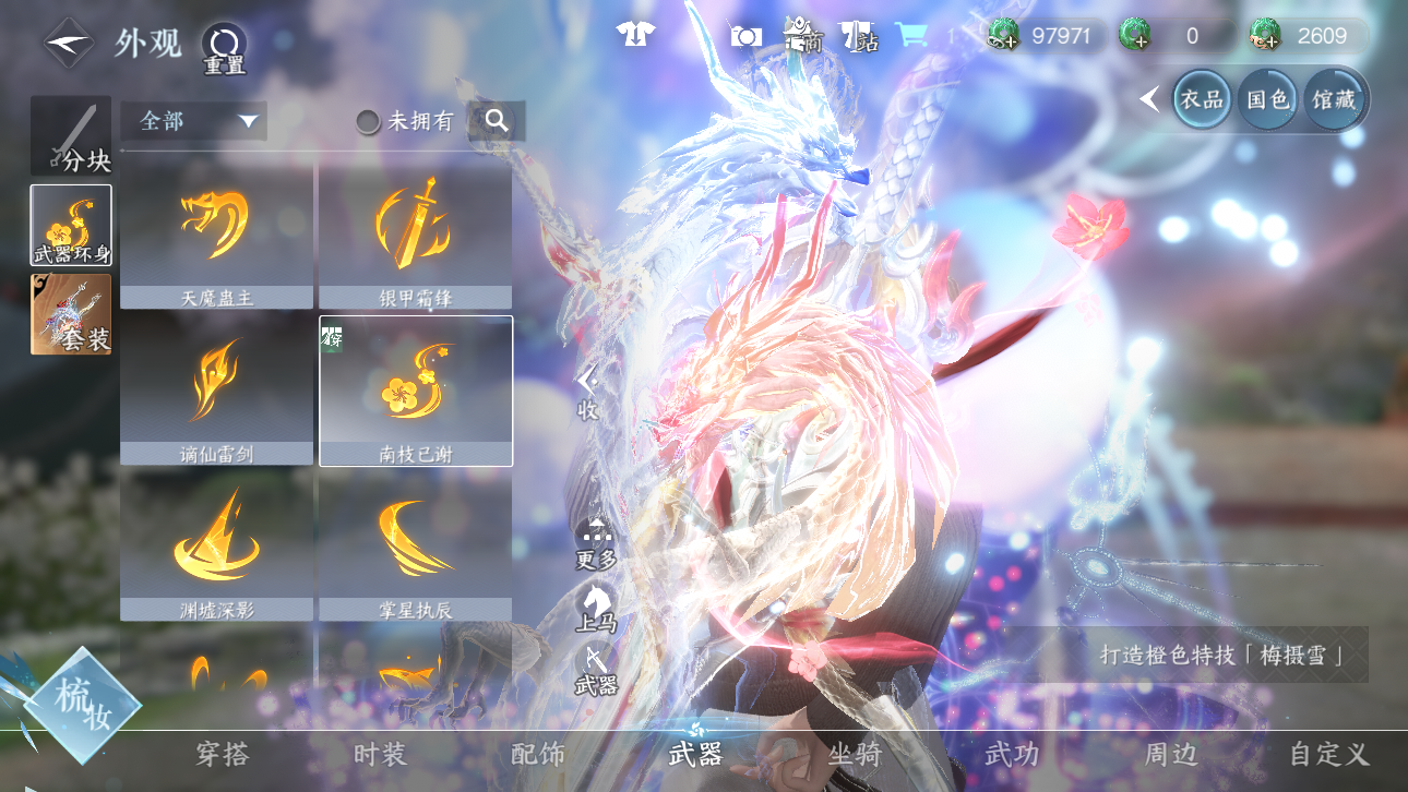 NSHWO44719逆水寒手游账号详情图28