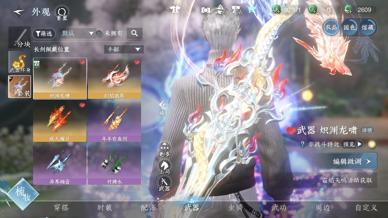 NSHWO44719逆水寒手游账号详情图29