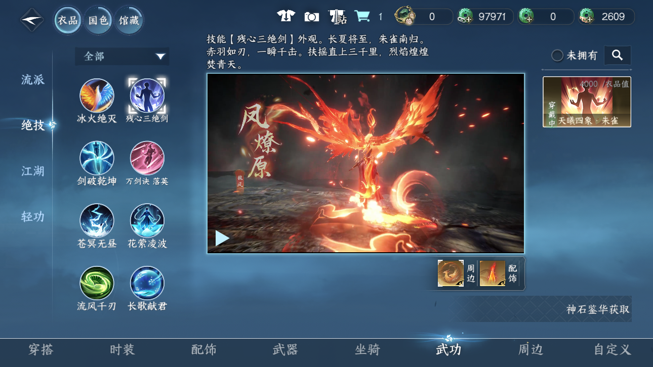 NSHWO44719逆水寒手游账号详情图31