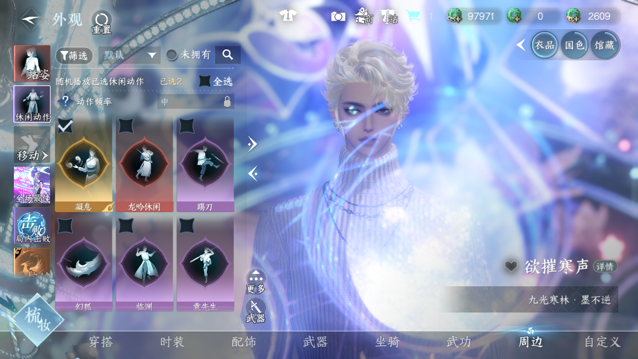 NSHWO44719逆水寒手游账号详情图33