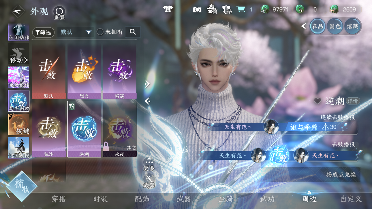 NSHWO44719逆水寒手游账号详情图35