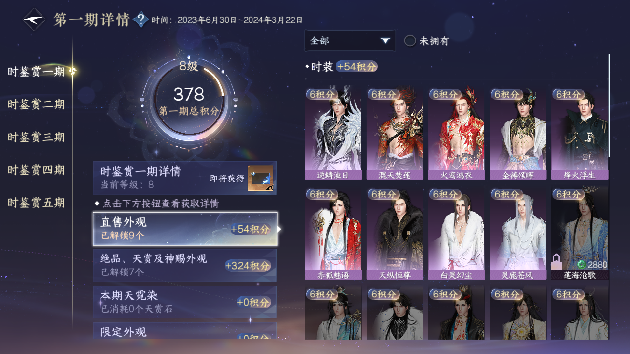 NSHWO44719逆水寒手游账号详情图42