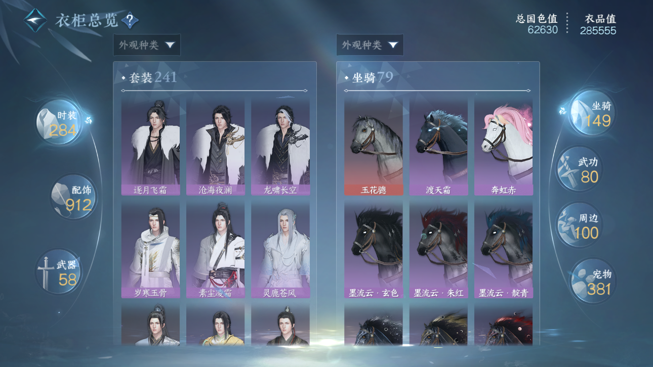 NSHWO44719逆水寒手游账号详情图43