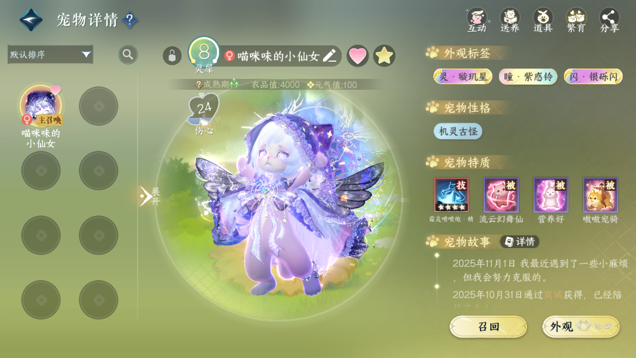 NSHWO44719逆水寒手游账号详情图44