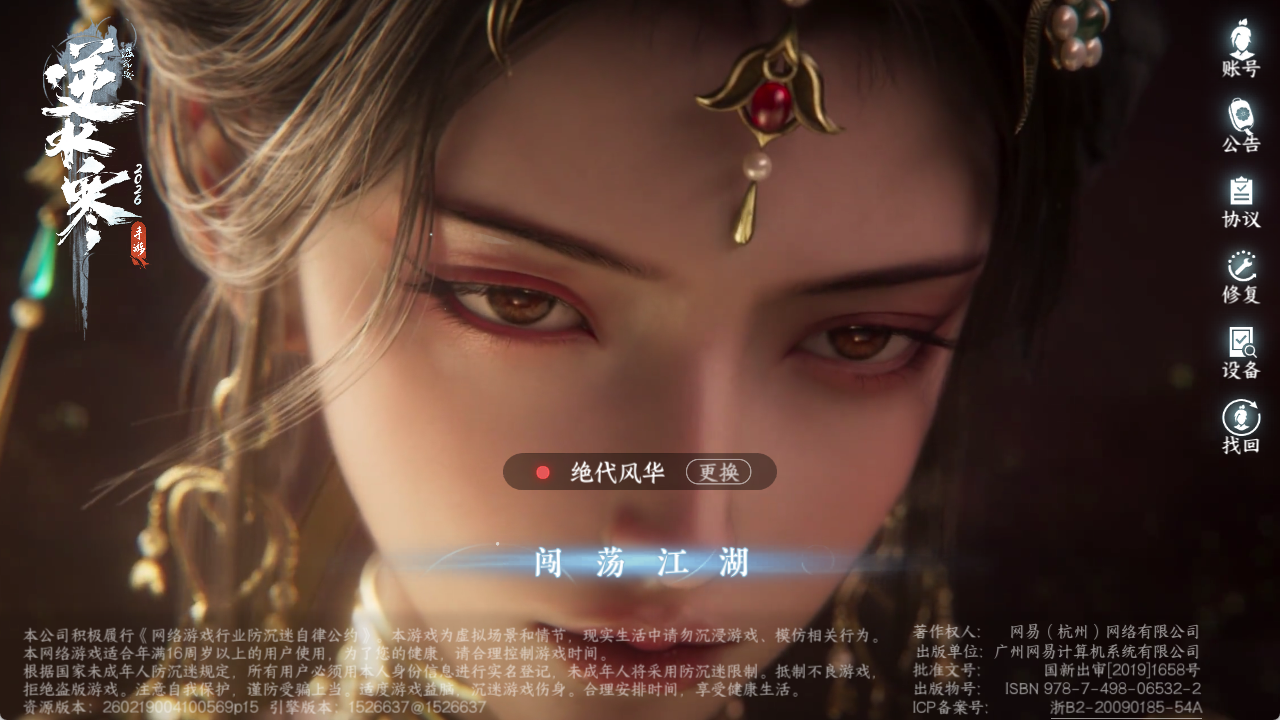 NSHZJY48649逆水寒手游账号详情图2