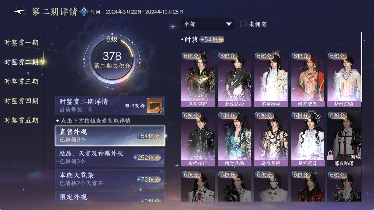 NSHZJY48649逆水寒手游账号详情图14