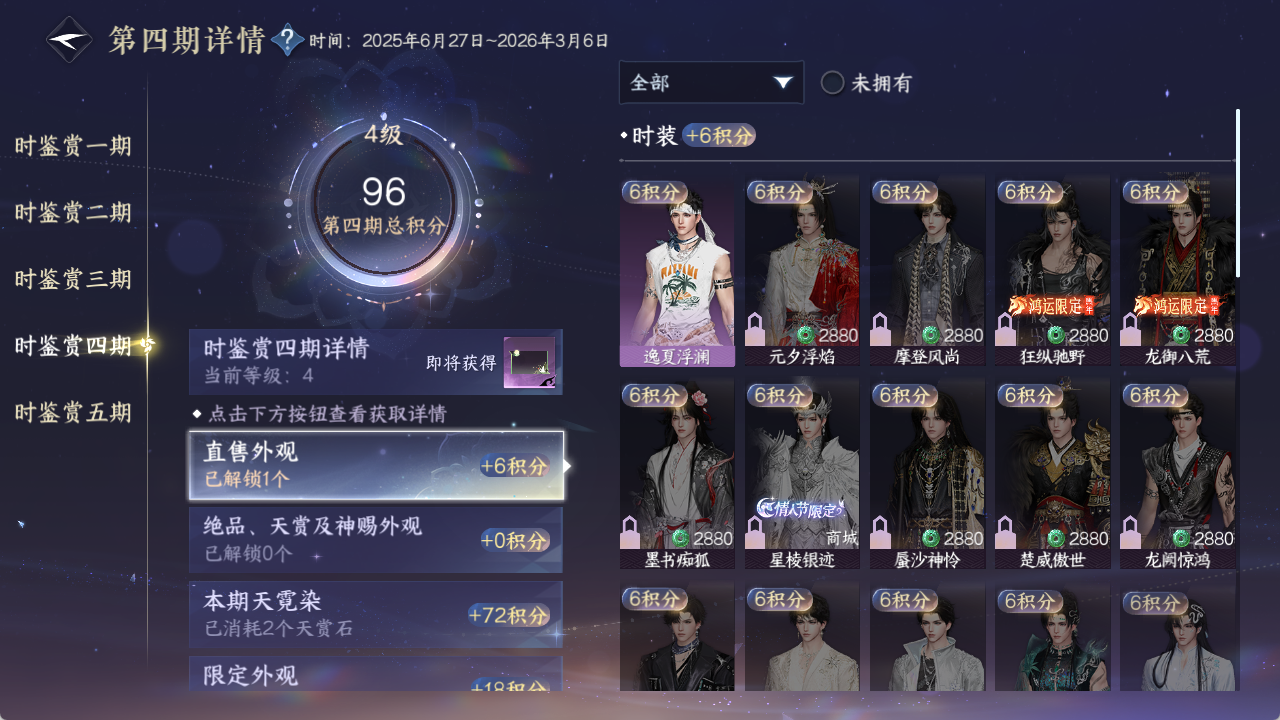 NSHZJY48649逆水寒手游账号详情图16