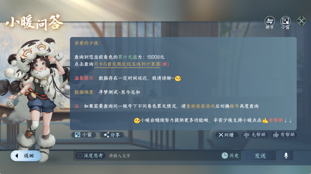 NSHZJY48649逆水寒手游账号详情图17