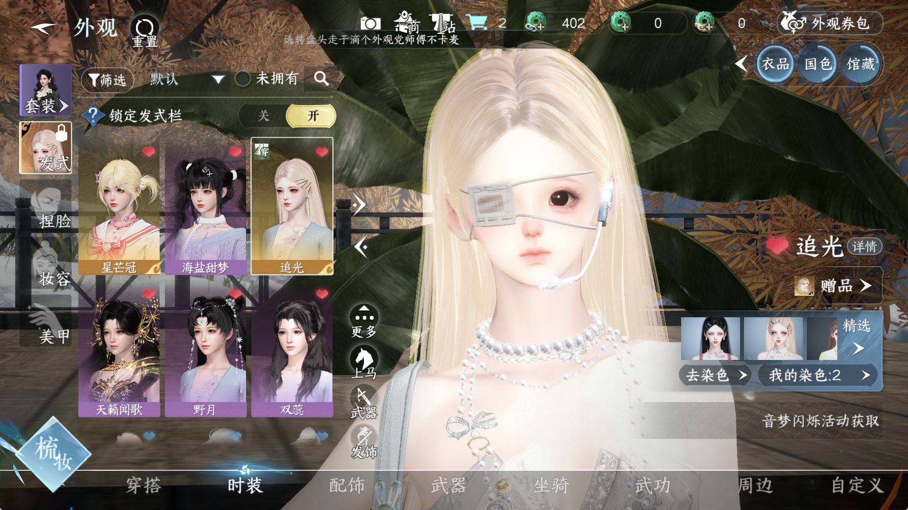 NSHWO44742逆水寒手游账号详情图9