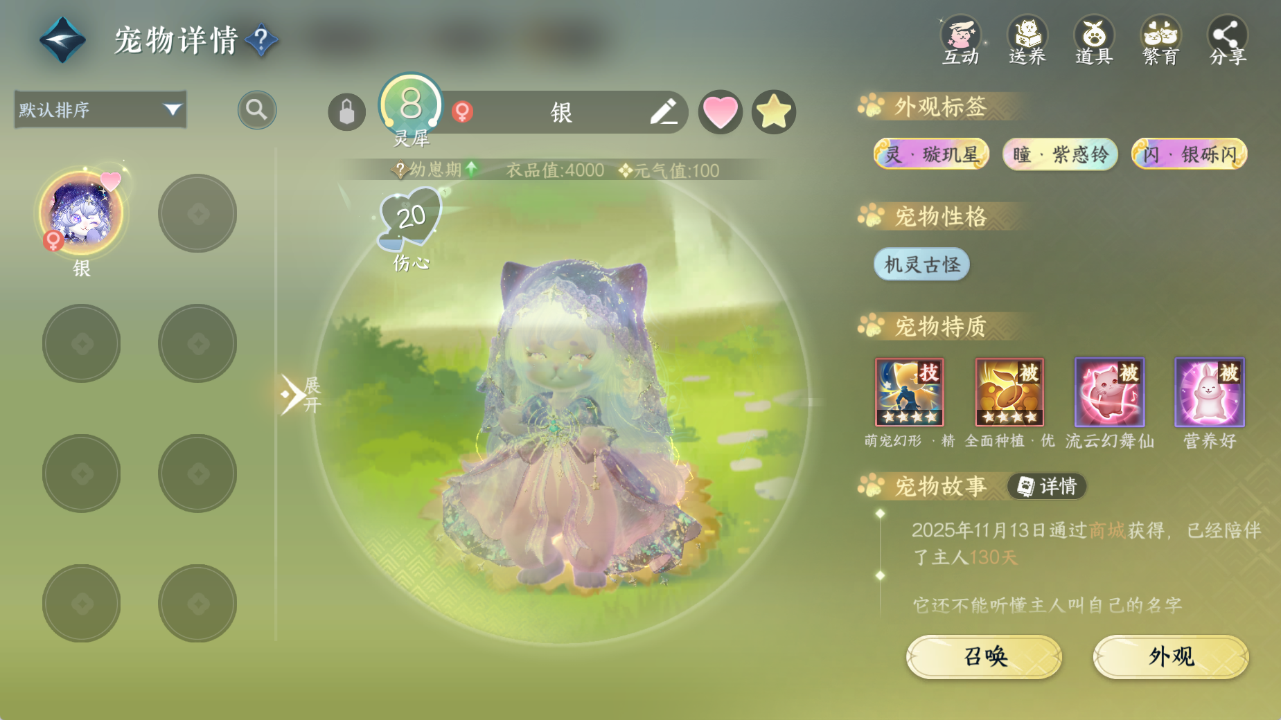 NSHWO44742逆水寒手游账号详情图17