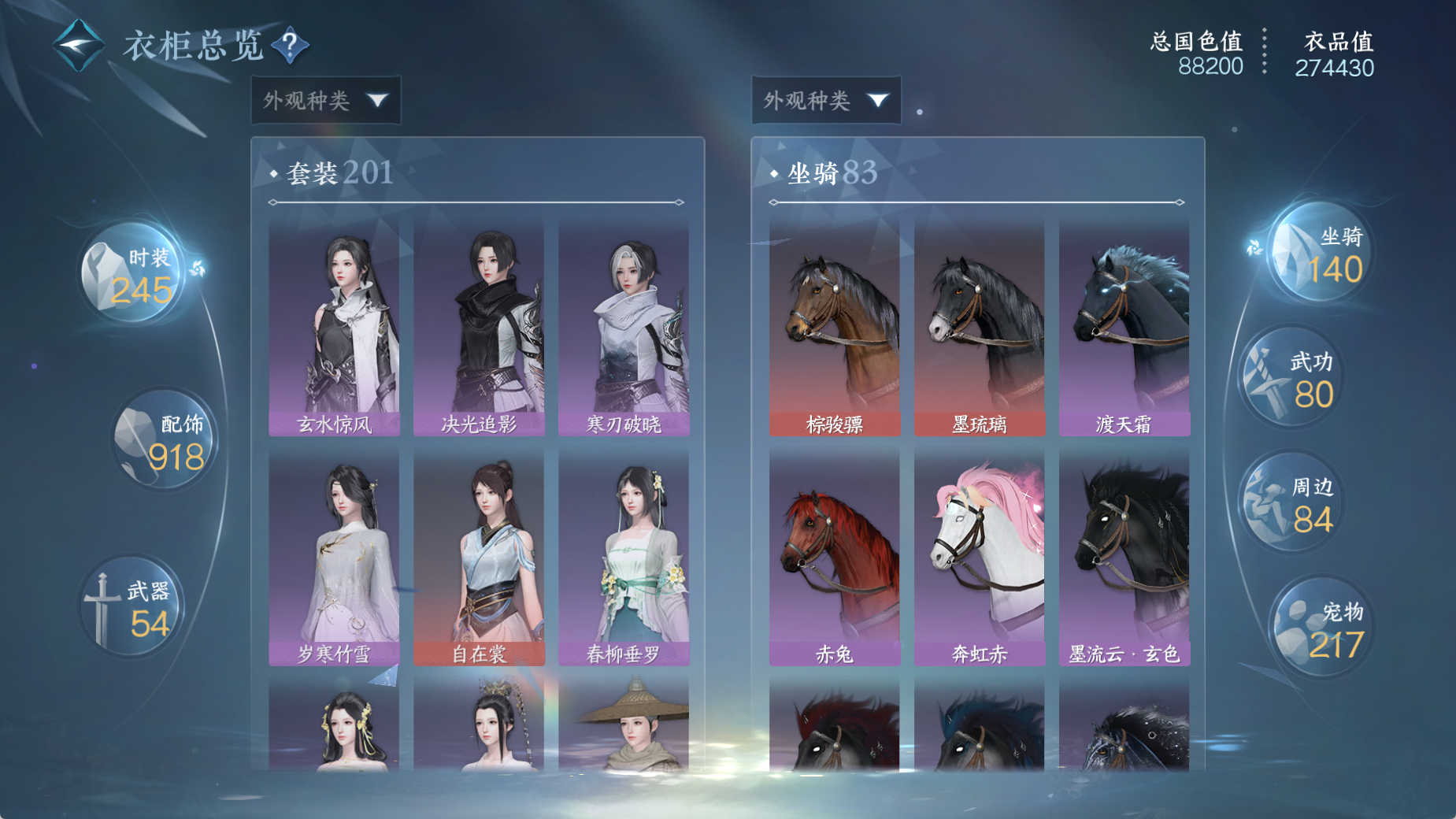 NSHWO44742逆水寒手游账号详情图18