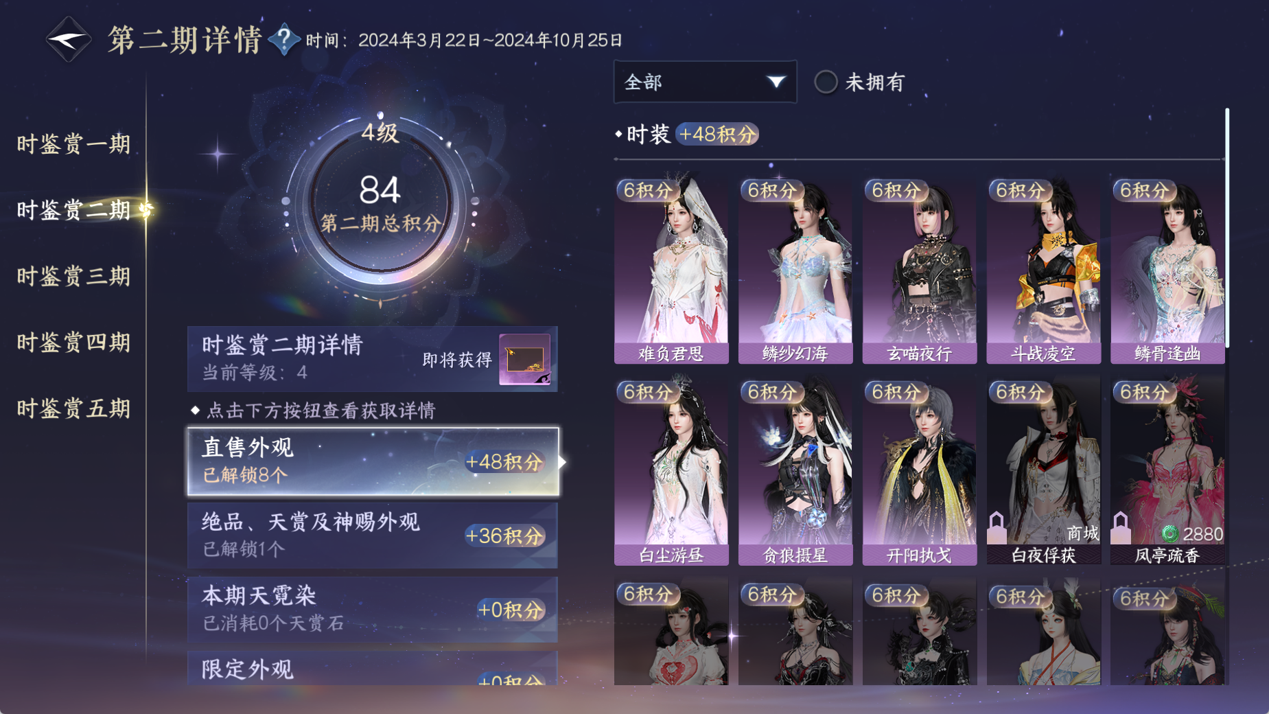 NSHWO44742逆水寒手游账号详情图20