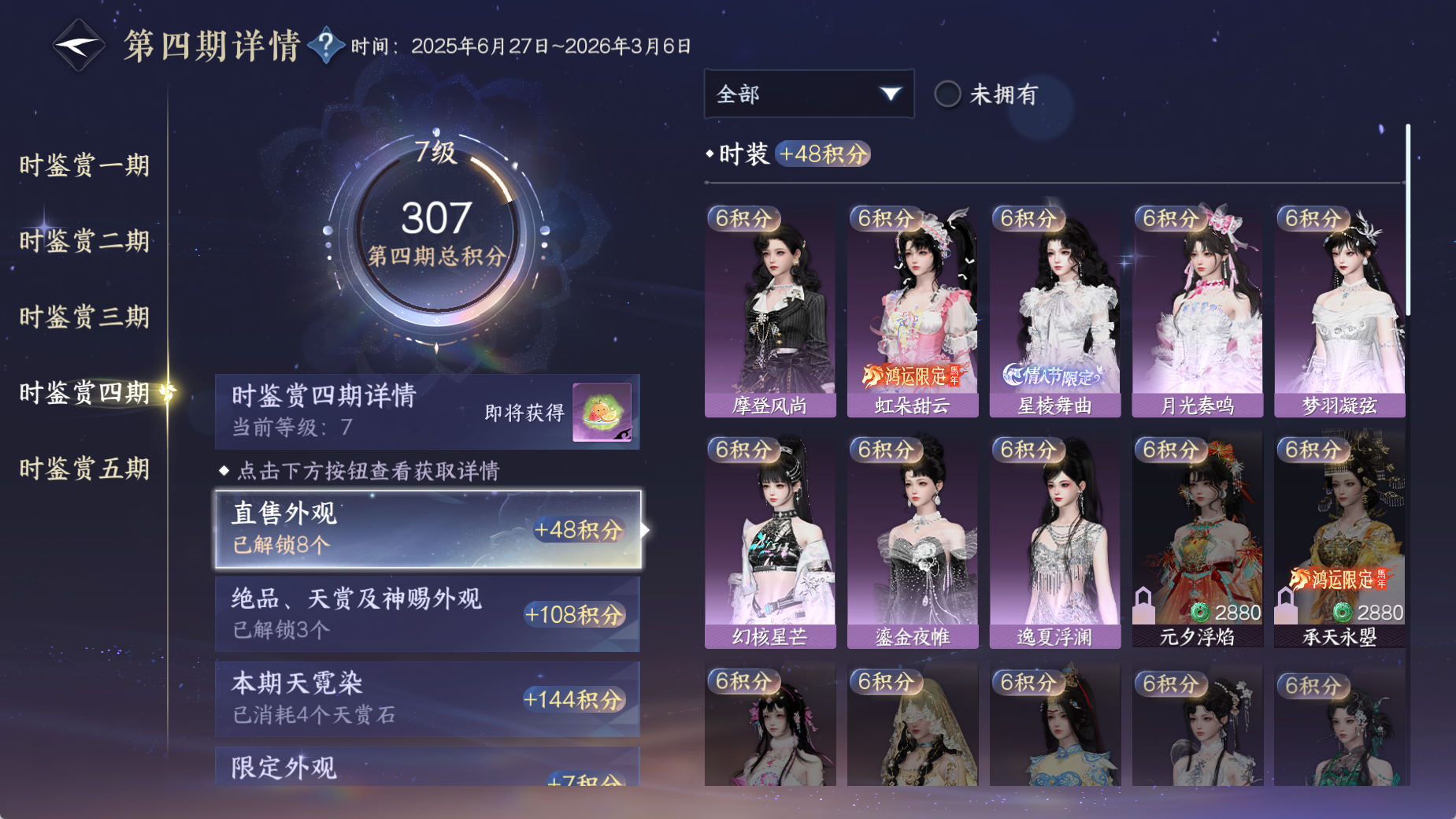 NSHWO44742逆水寒手游账号详情图22