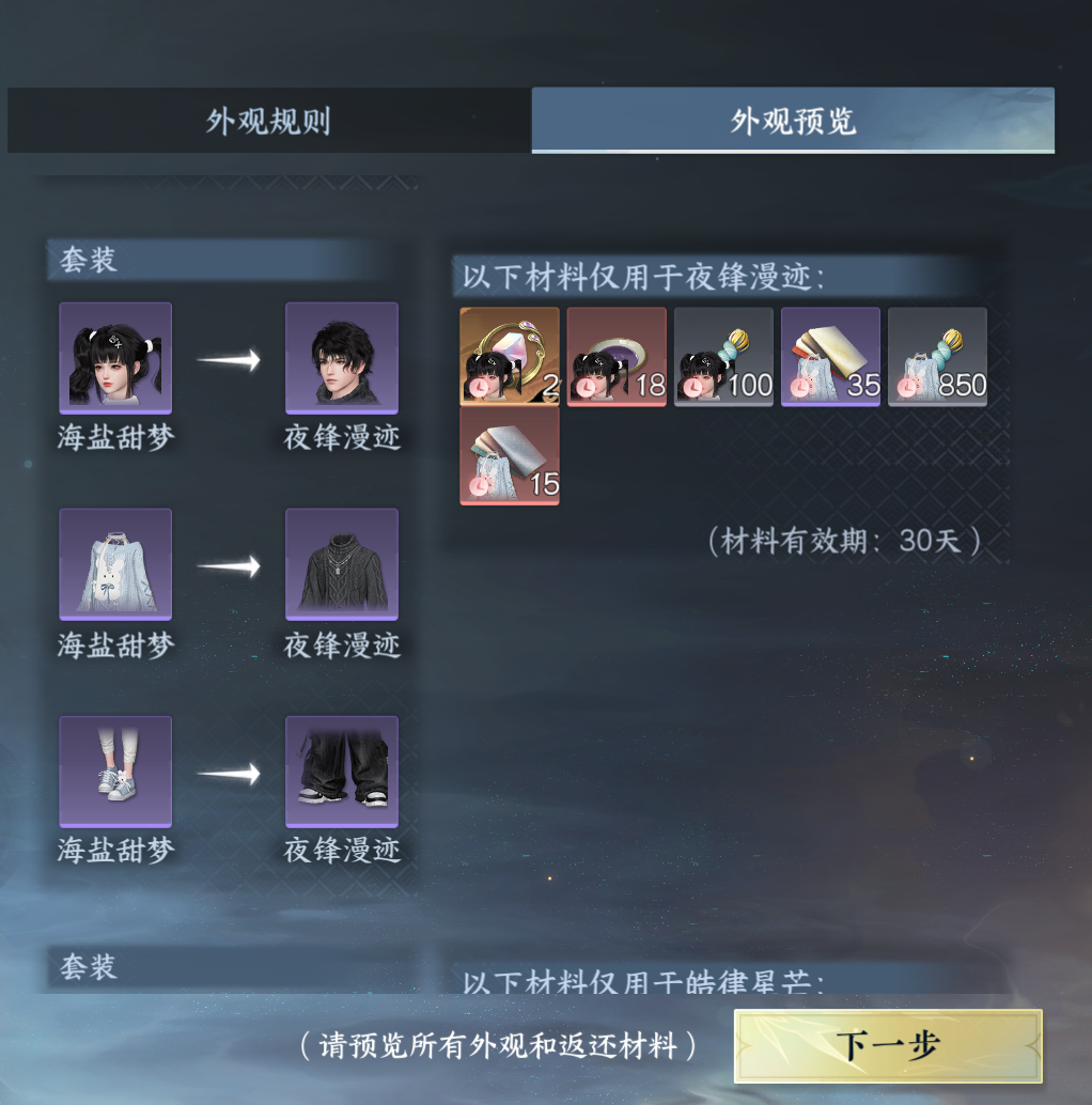 NSHWO44742逆水寒手游账号详情图29