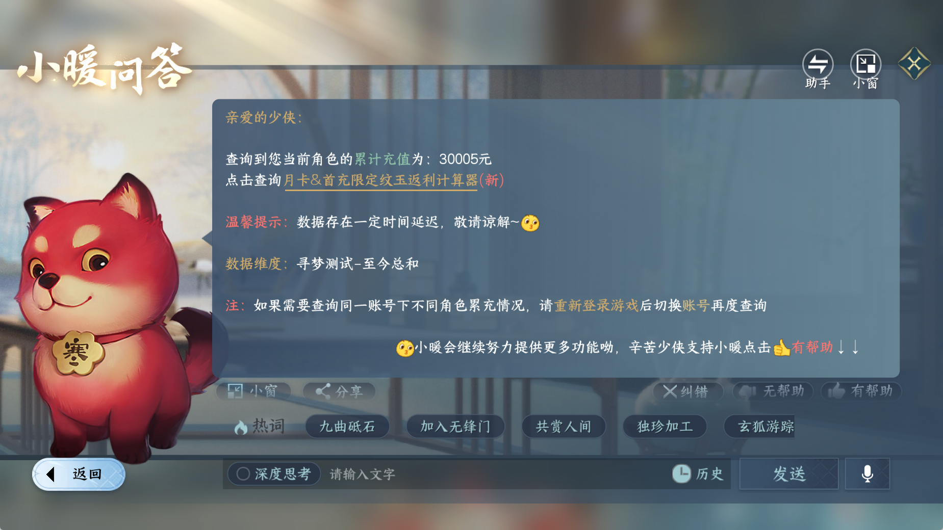 NSHWO44742逆水寒手游账号详情图31