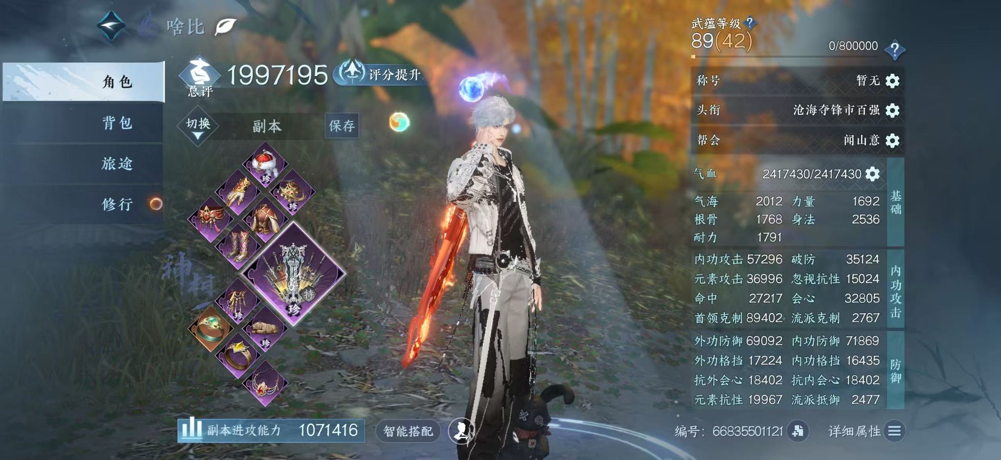 NSHWO44746逆水寒手游账号详情图3