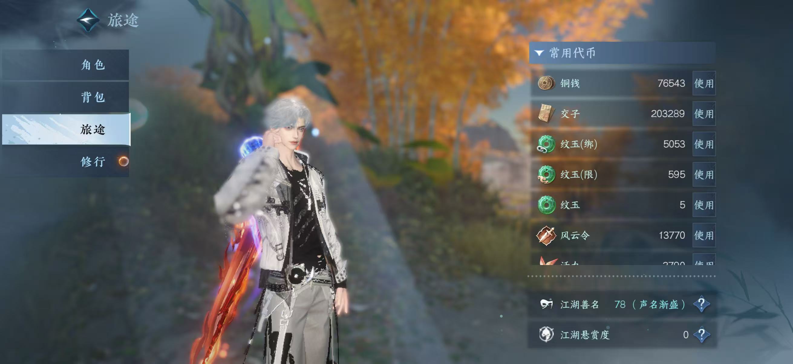 NSHWO44746逆水寒手游账号详情图4