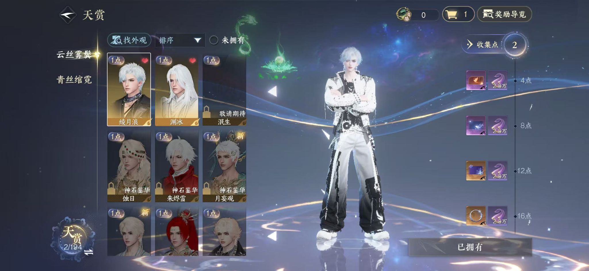 NSHWO44746逆水寒手游账号详情图6