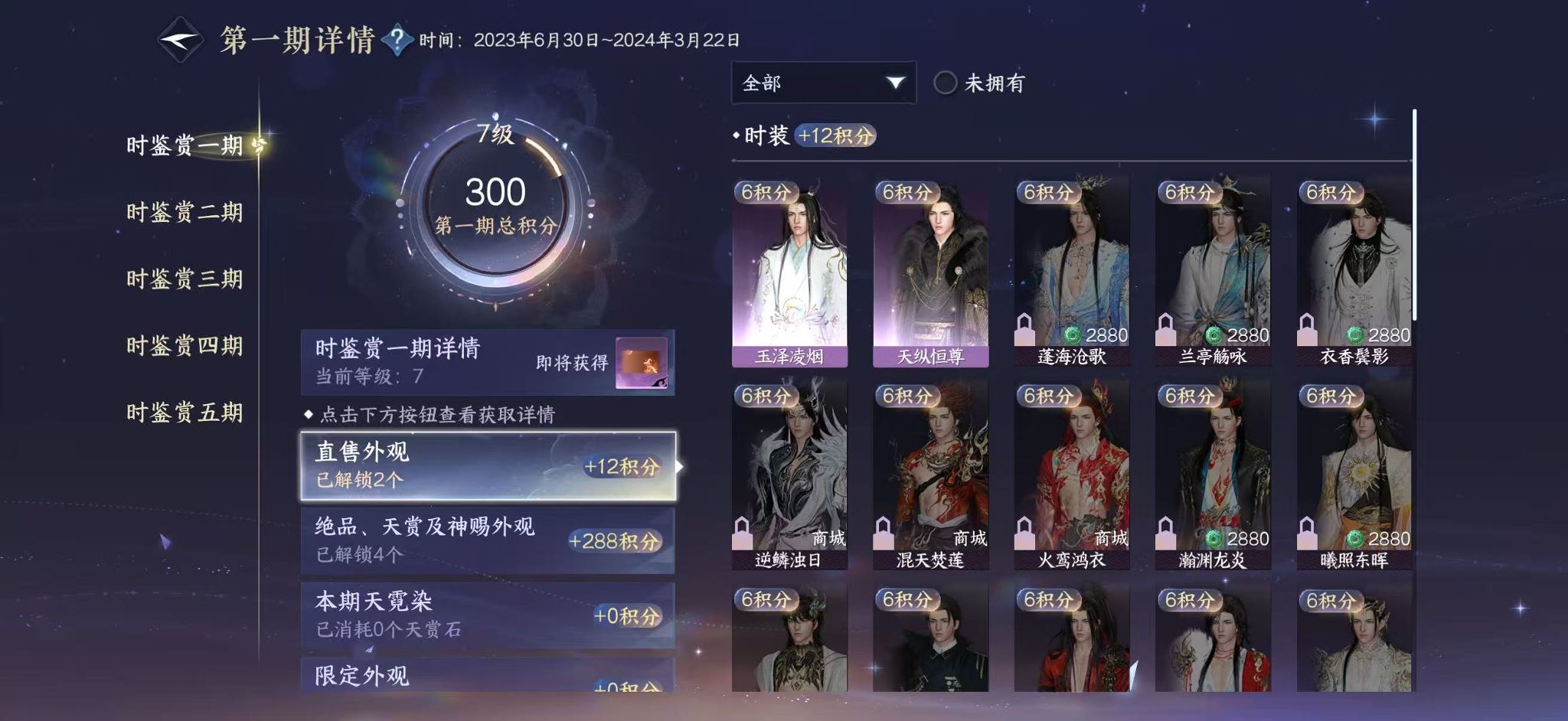 NSHWO44746逆水寒手游账号详情图7