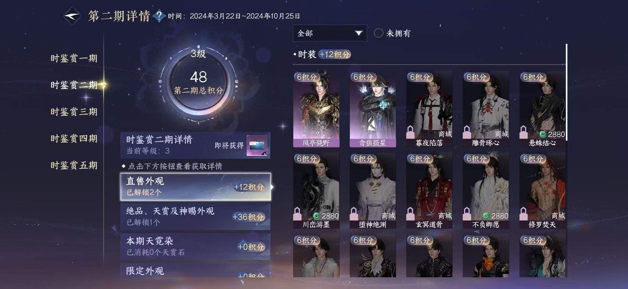 NSHWO44746逆水寒手游账号详情图8