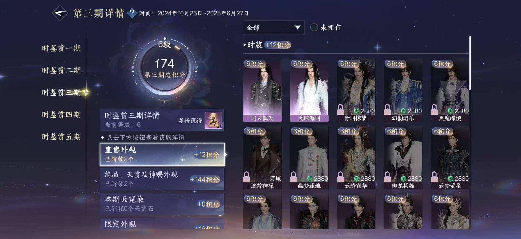 NSHWO44746逆水寒手游账号详情图9