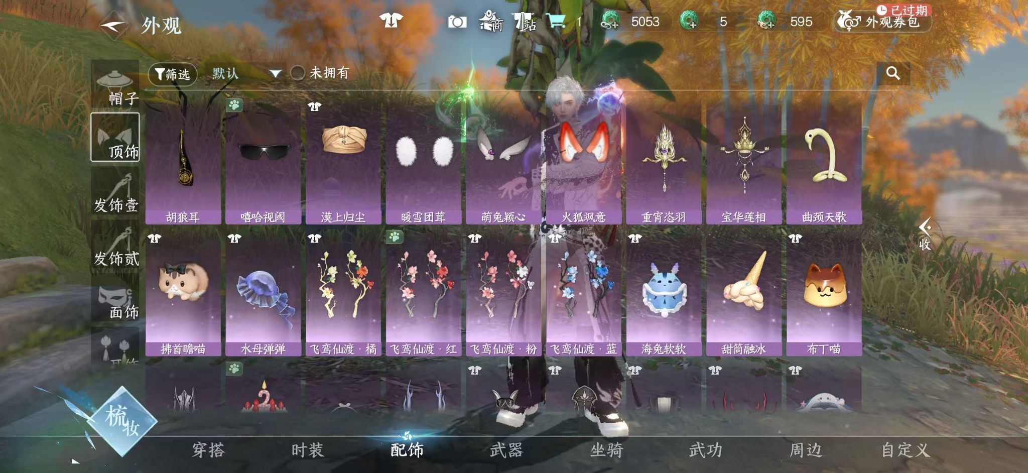 NSHWO44746逆水寒手游账号详情图11