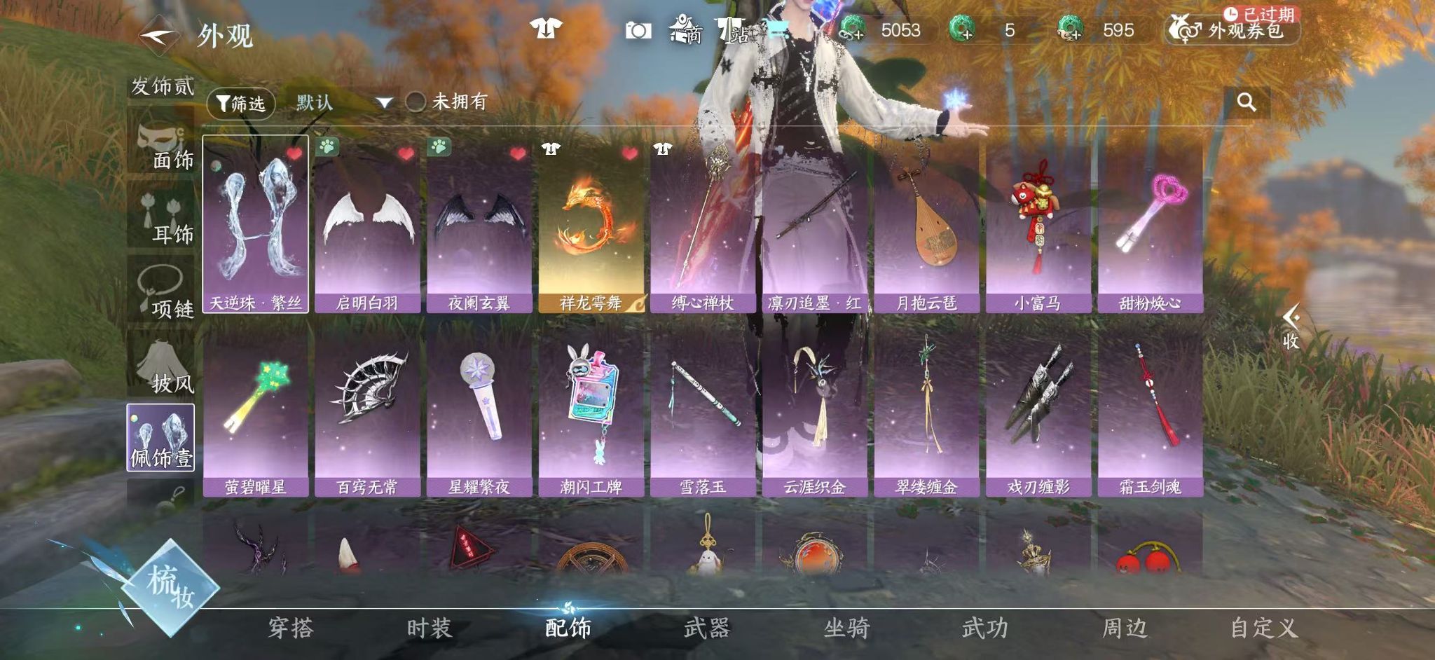 NSHWO44746逆水寒手游账号详情图12