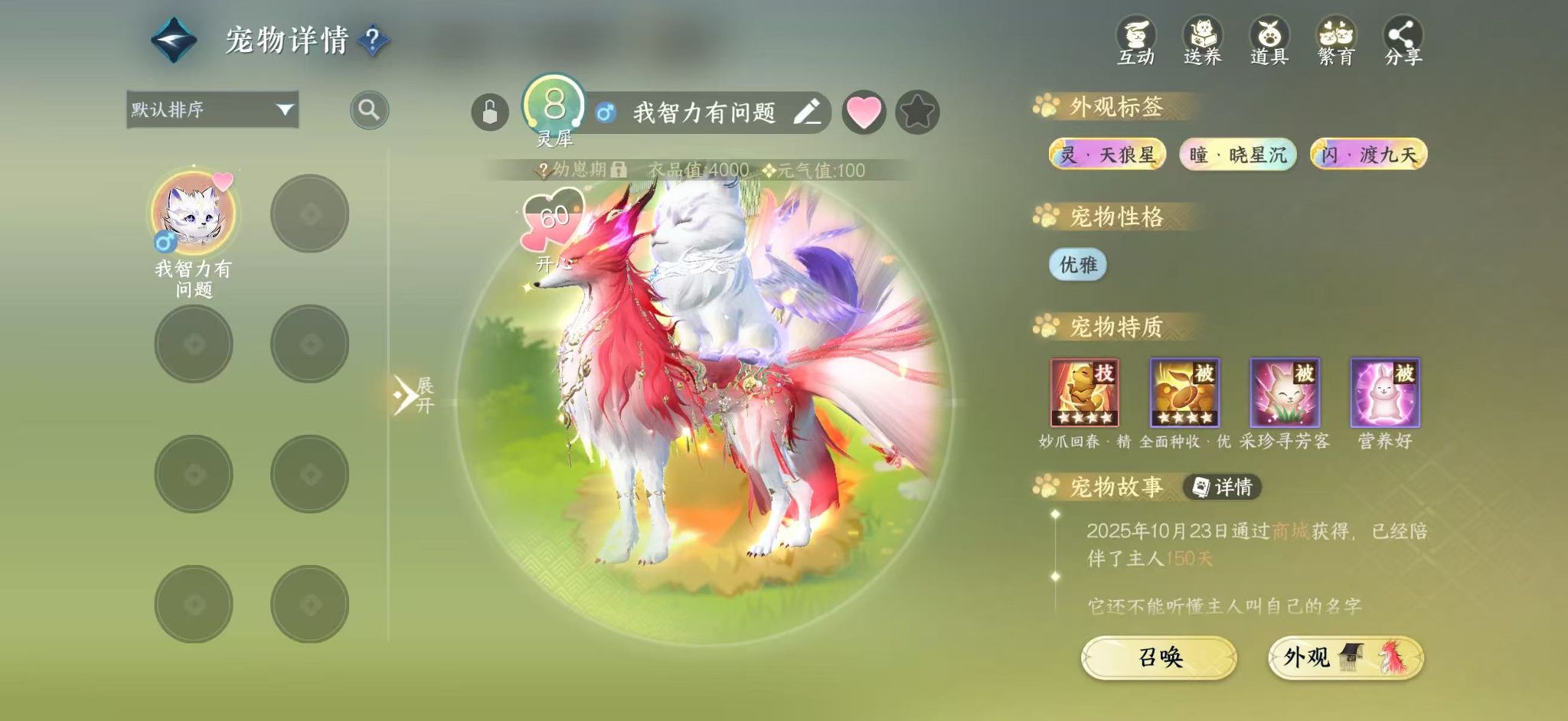 NSHWO44746逆水寒手游账号详情图21