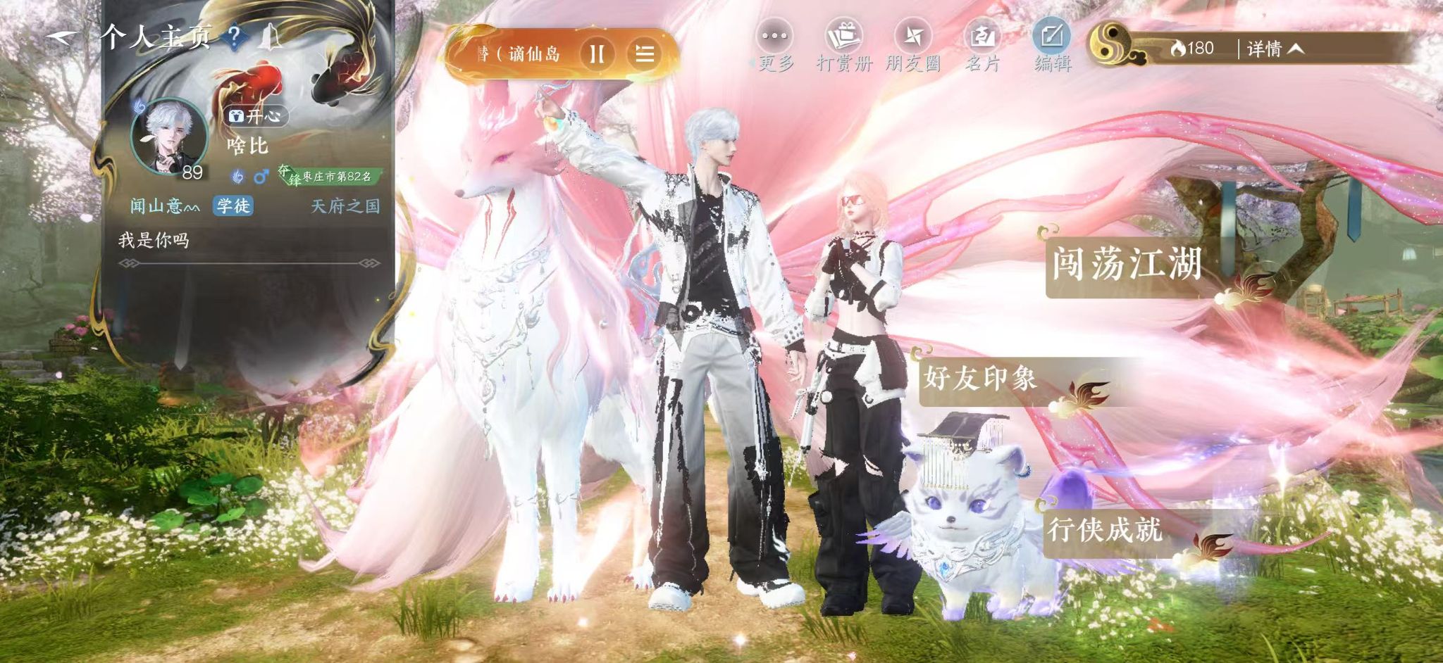 NSHWO44746逆水寒手游账号详情图23