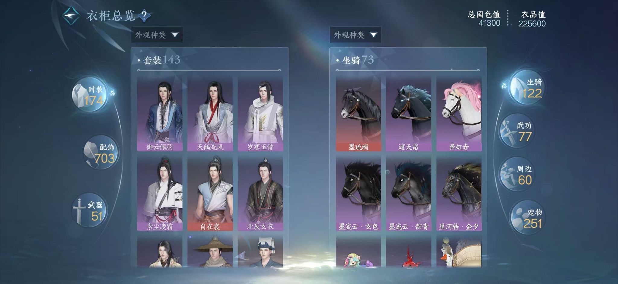 NSHWO44746逆水寒手游账号详情图24