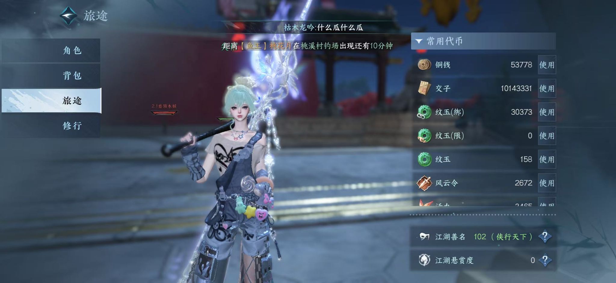 NSHWO44751逆水寒手游账号详情图5