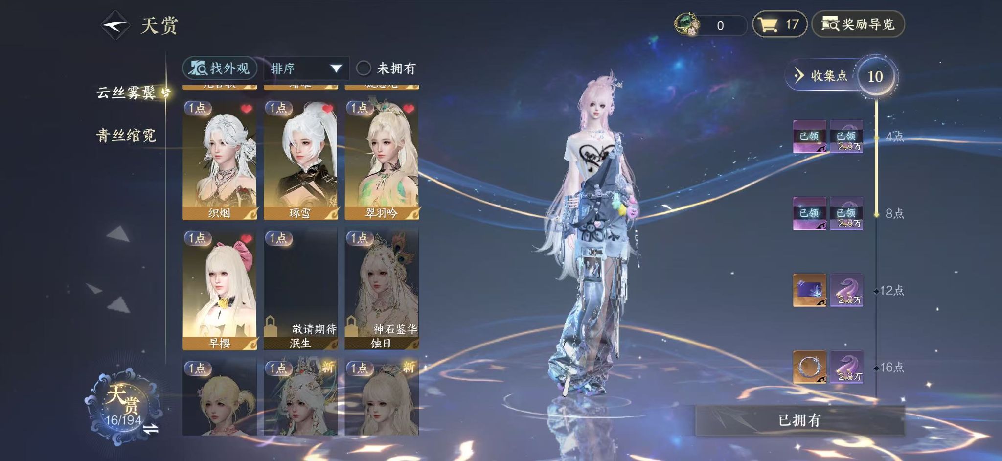 NSHWO44751逆水寒手游账号详情图8