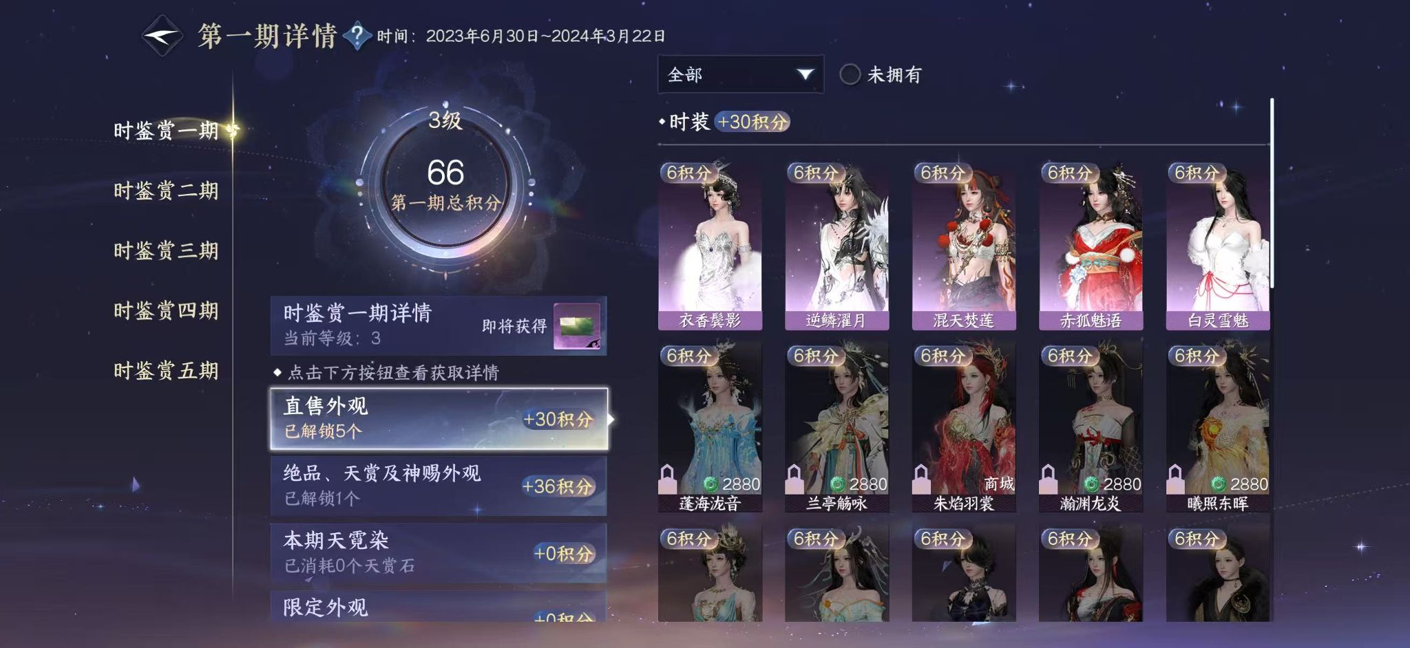 NSHWO44751逆水寒手游账号详情图9