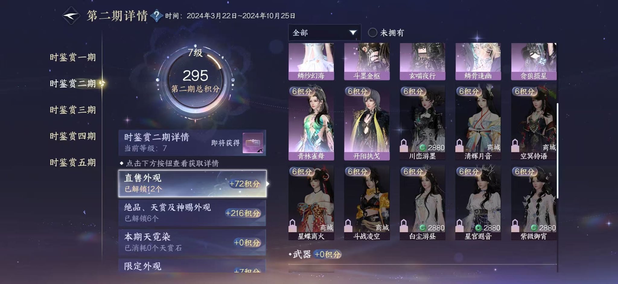 NSHWO44751逆水寒手游账号详情图11