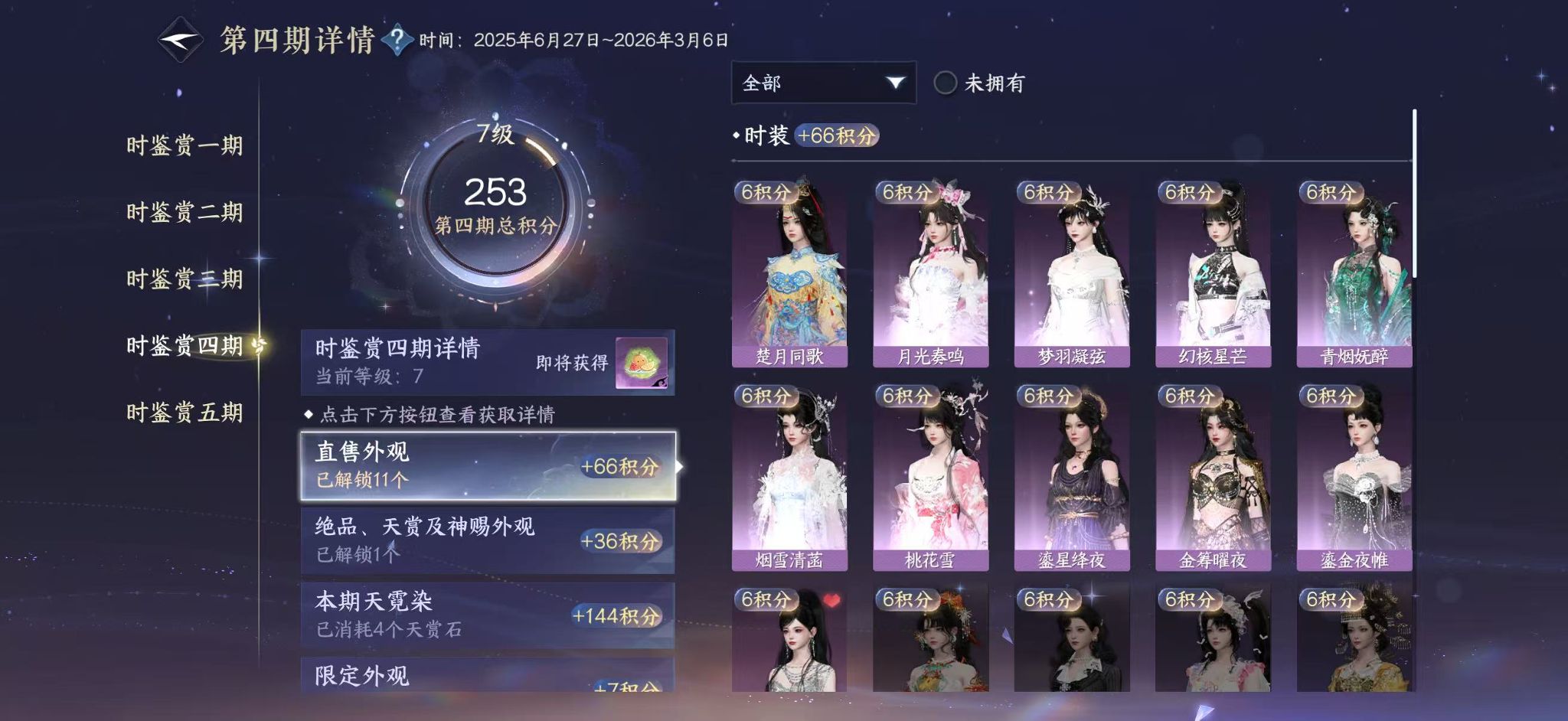 NSHWO44751逆水寒手游账号详情图13