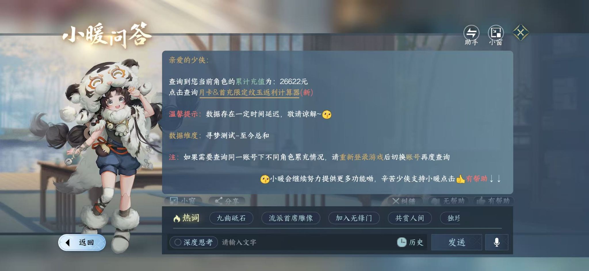 NSHWO44751逆水寒手游账号详情图34