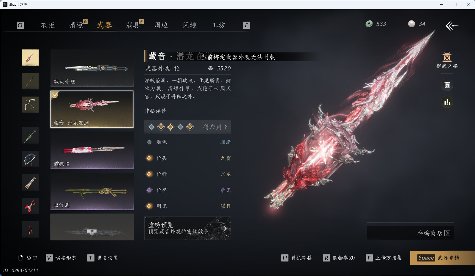 YYSWQ44223燕云十六声账号详情图4