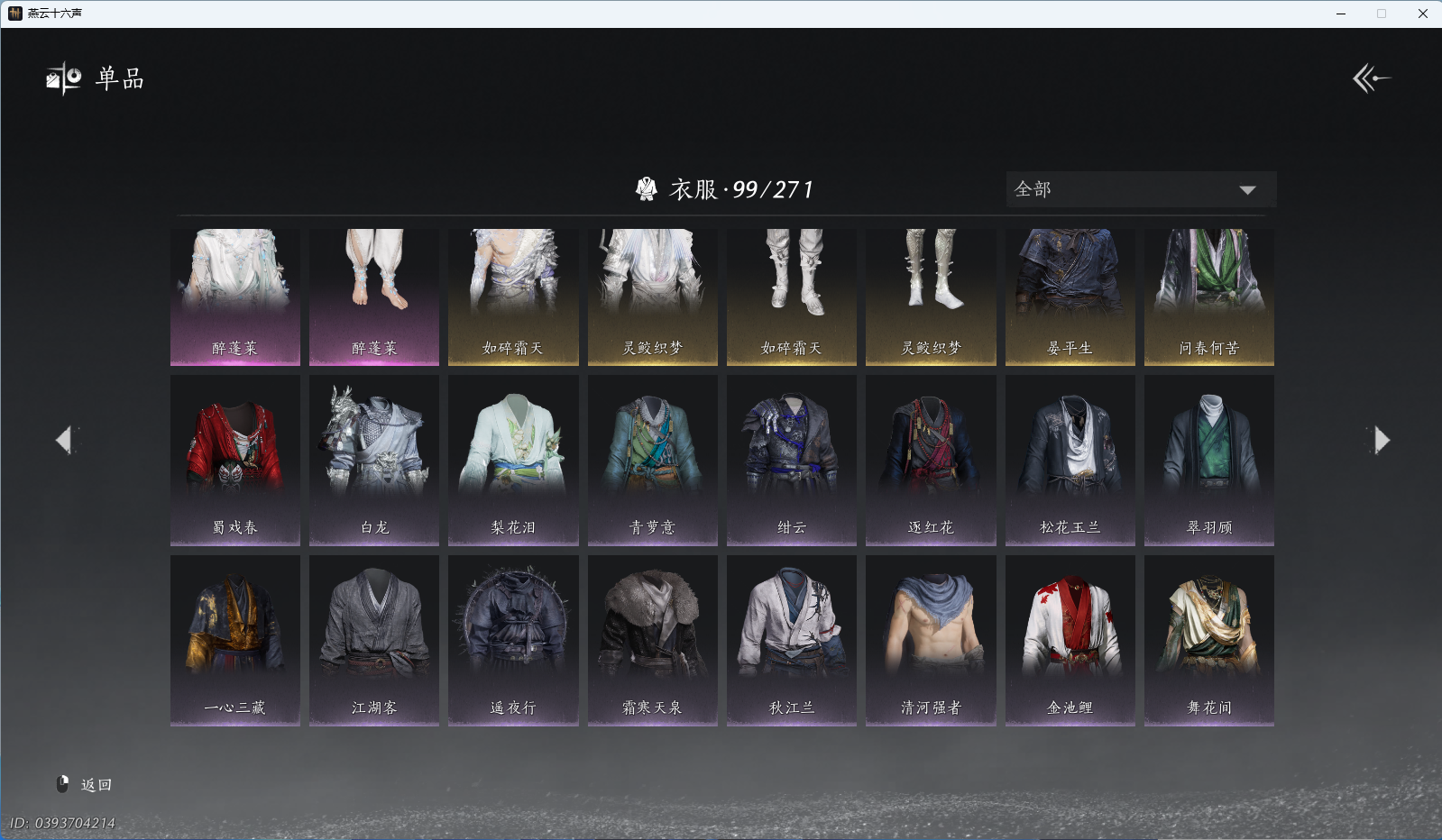 YYSWQ44223燕云十六声账号详情图6