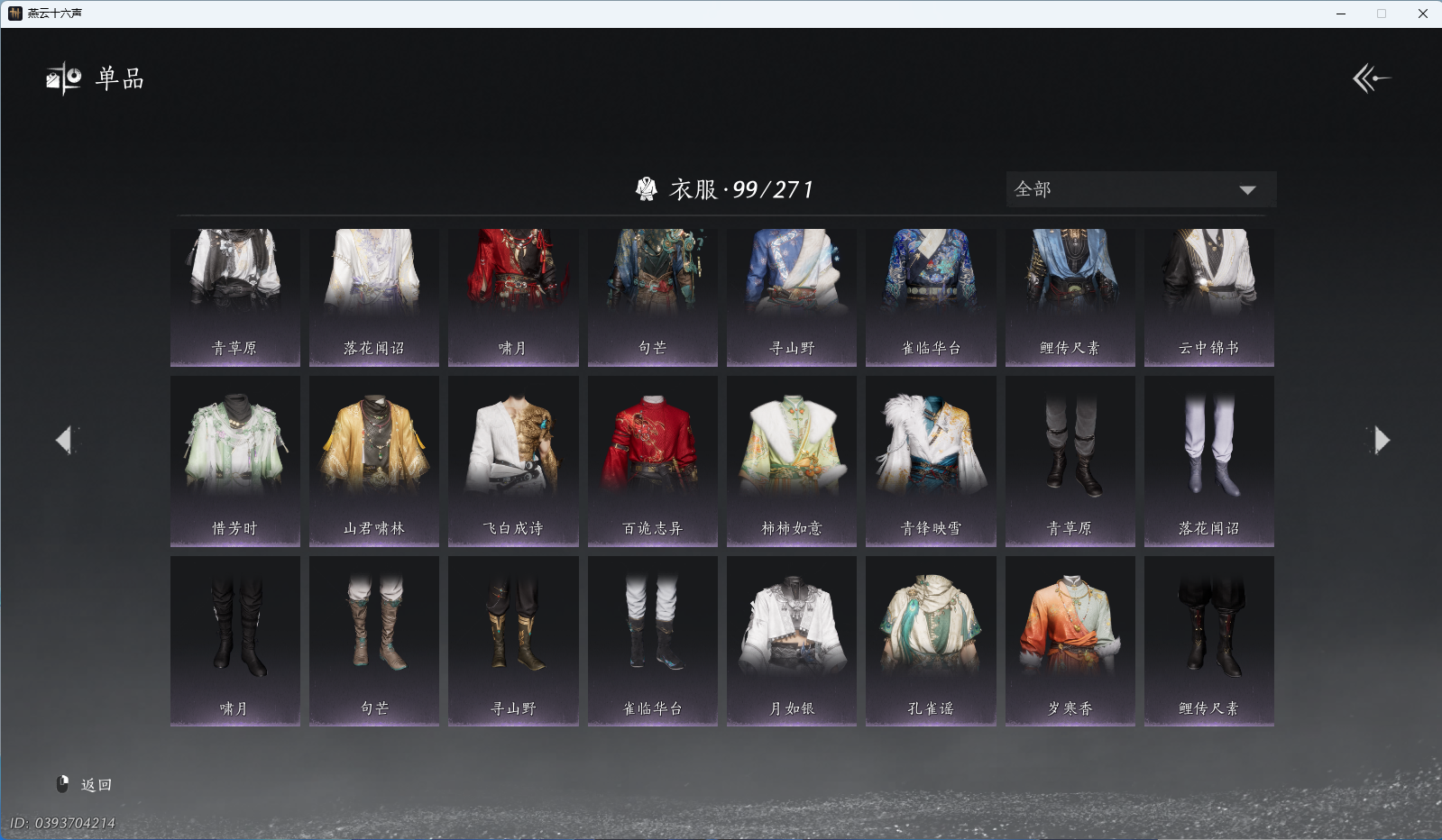 YYSWQ44223燕云十六声账号详情图7